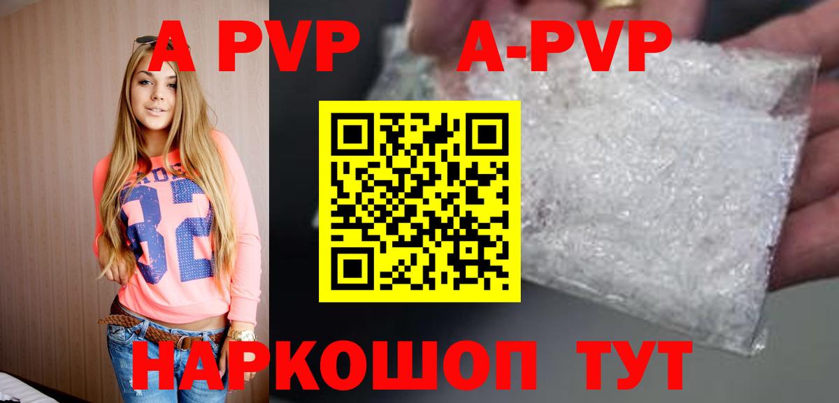 APVP кристаллы Петрозаводск