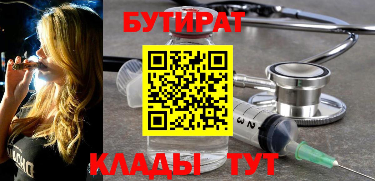 Петрозаводск  БУТИРАТ бутик  Вход с VPN 