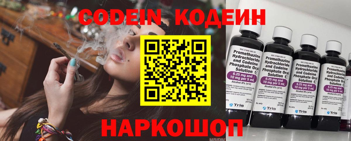 Петрозаводск  купить наркоту  Вход с VPN  Кодеиновый сироп Lean Purple Drank 